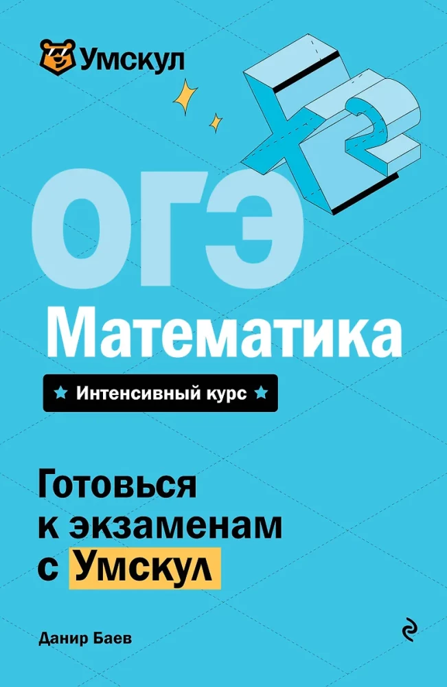 OGE. Matematika