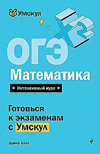 OGE. Matematika