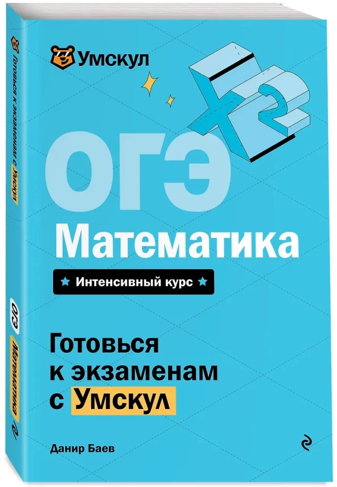 OGE. Matematika