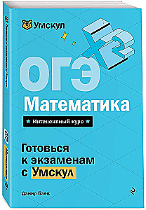 OGE. Matematika