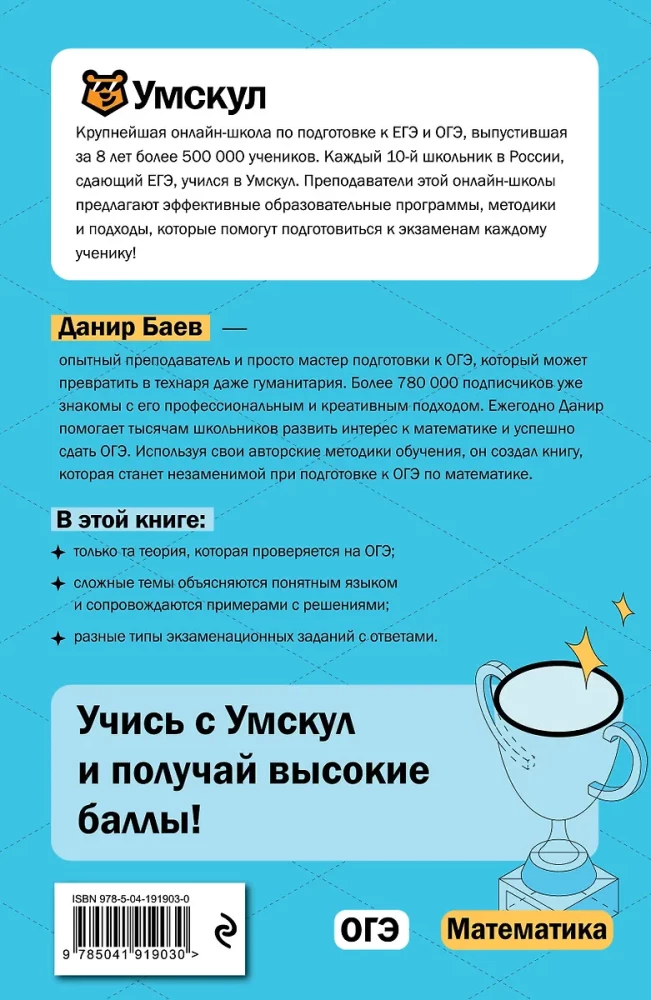 OGE. Matematika