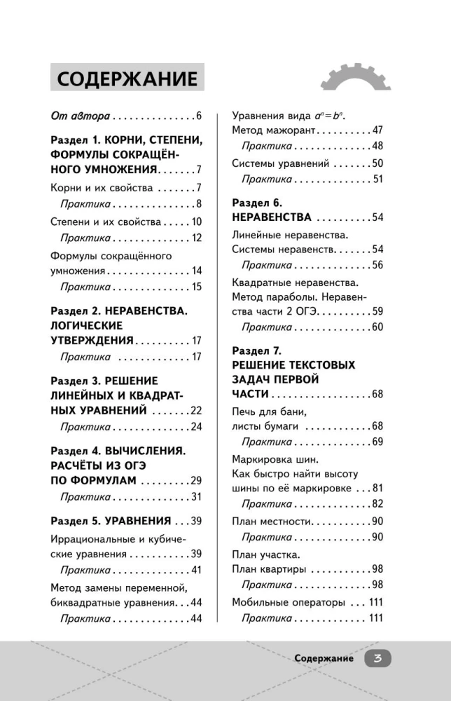 OGE. Matematika