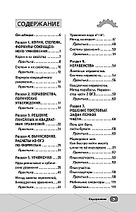 OGE. Matematika