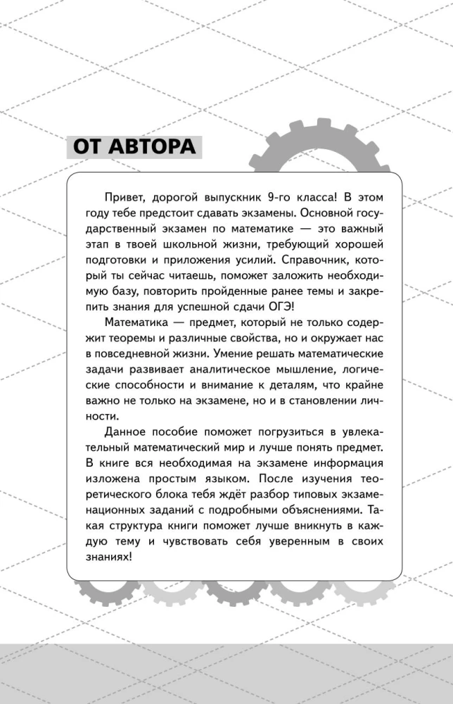 OGE. Matematika