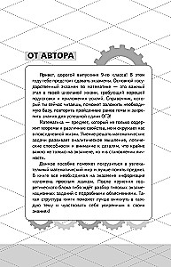 OGE. Matematika
