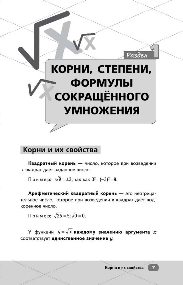 OGE. Matematika