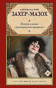 Venus in Pelzen. Dämonische Frauen