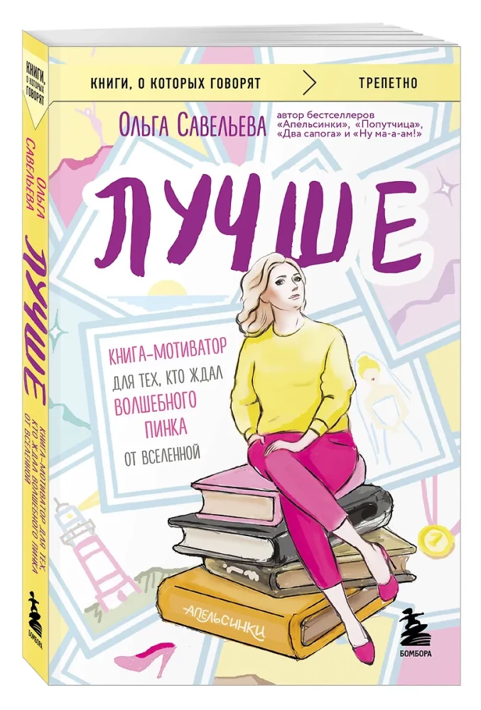 Geriau. Motyvacinė knyga tiems, kurie laukė stebuklingo įstumimo iš Visatos