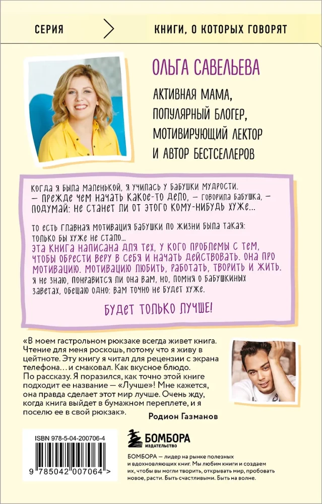 Geriau. Motyvacinė knyga tiems, kurie laukė stebuklingo įstumimo iš Visatos