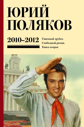 Zbiór dzieł. Tom 7. 2010-2012
