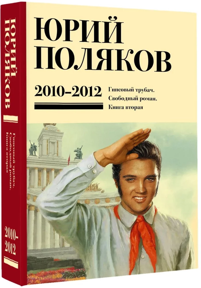 Raštų rinkinys. Tomas 7. 2010-2012