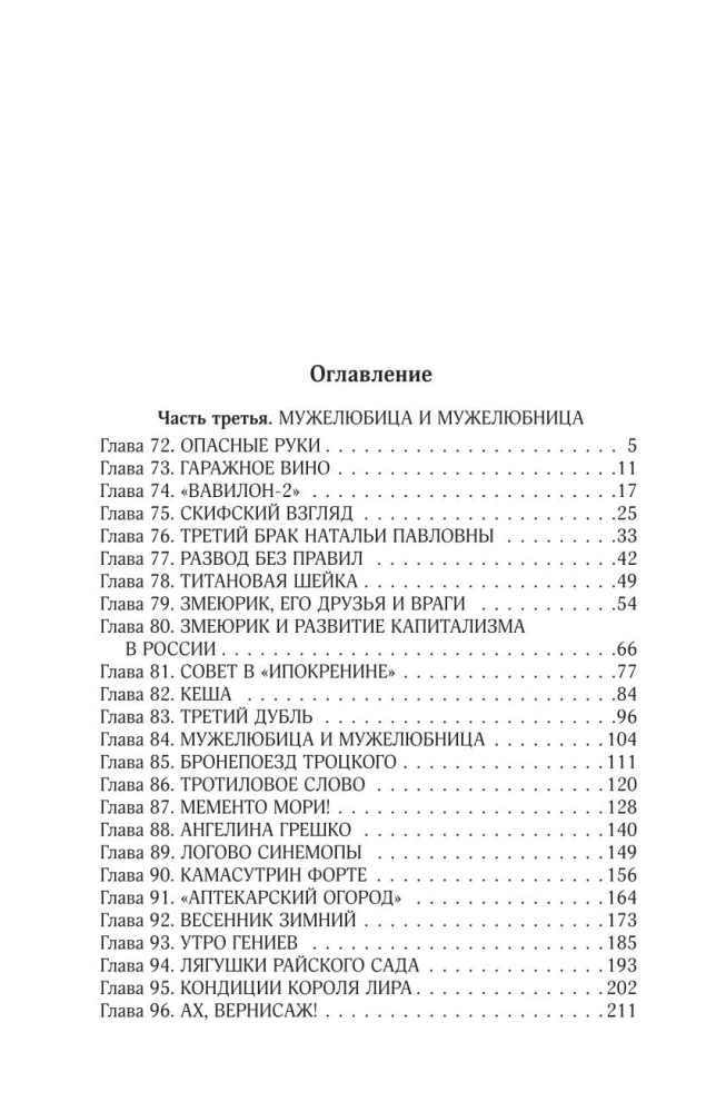 Raštų rinkinys. Tomas 7. 2010-2012
