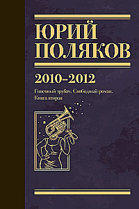 Kogumikud. Köide 7. 2010-2012