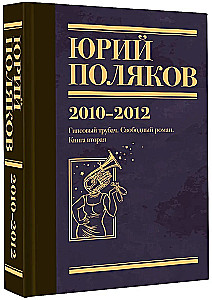 Kogumikud. Köide 7. 2010-2012