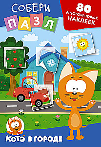 Reusable Stickers: Collect the Puzzle! Kitten Kote in the City