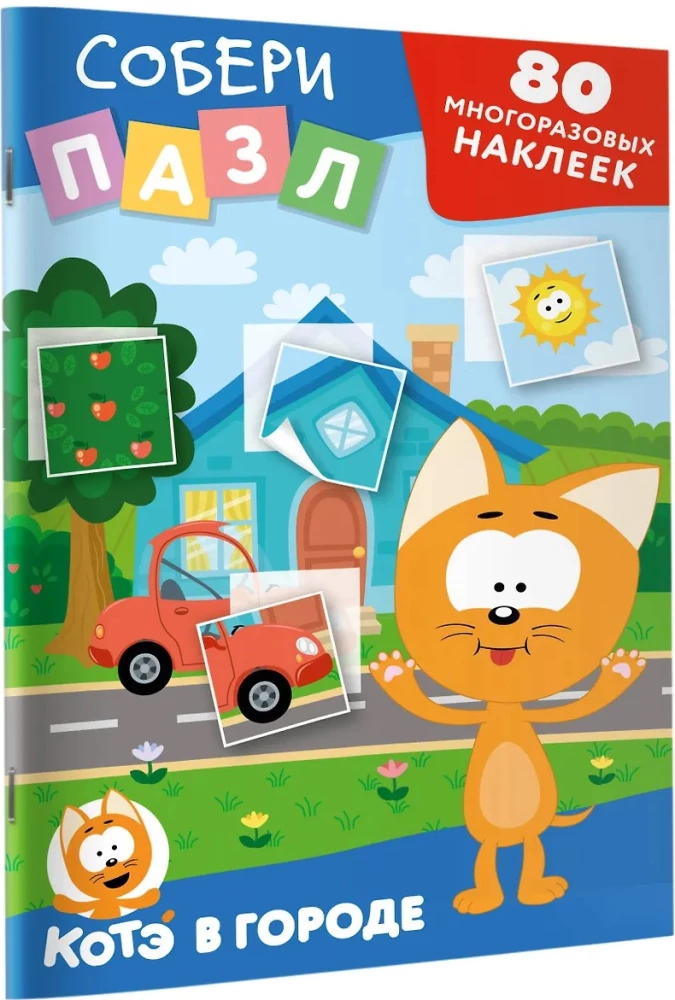 Reusable Stickers: Collect the Puzzle! Kitten Kote in the City