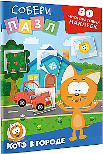 Reusable Stickers: Collect the Puzzle! Kitten Kote in the City