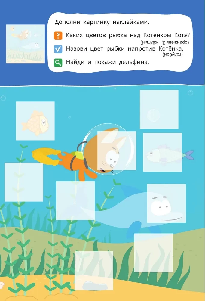 Reusable Stickers: Collect the Puzzle! Kitten Kote in the City