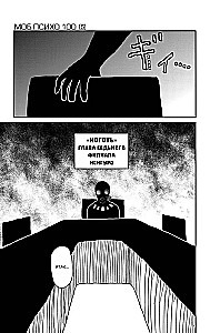 Mob Psycho 100. Book 3