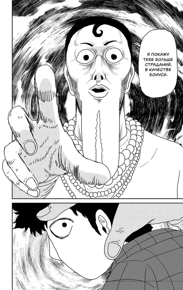 Mob Psycho 100. Book 3