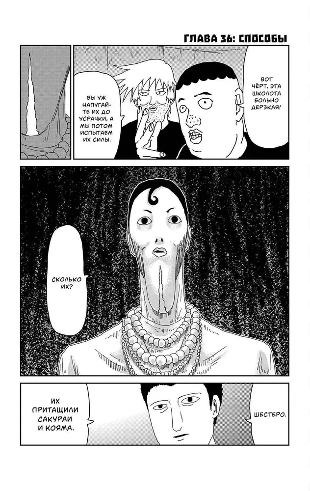 Mob Psycho 100. Book 3