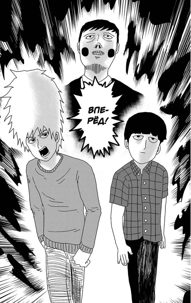 Mob Psycho 100. Book 3