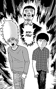 Mob Psycho 100. Book 3