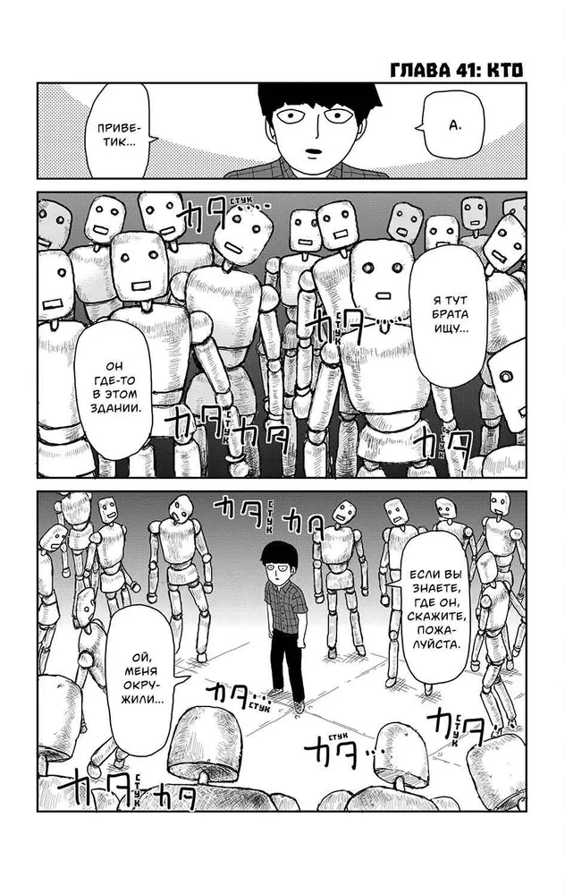 Mob Psycho 100. Book 3