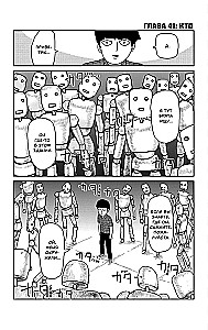 Mob Psycho 100. Book 3