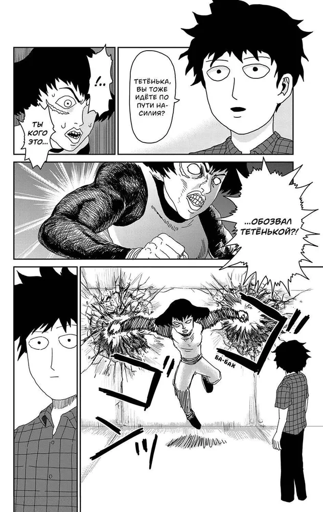 Mob Psycho 100. Book 3