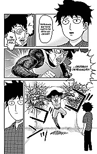 Mob Psycho 100. Book 3