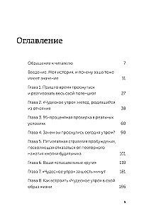 Магия утра. Как первый час дня определяет ваш успех