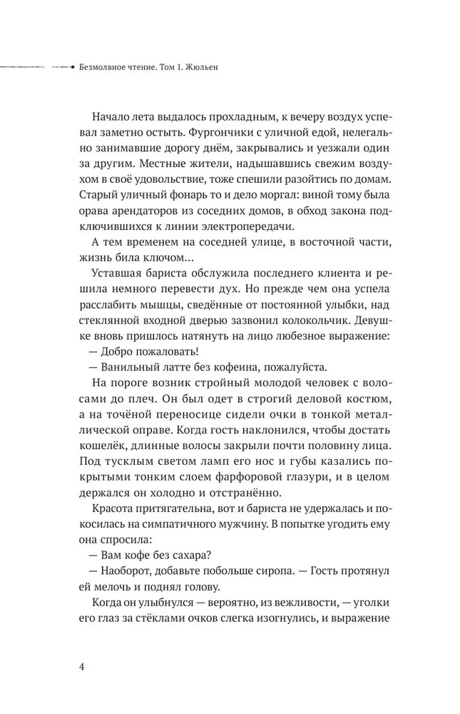Безмолвное чтение. Том 1. Том 2