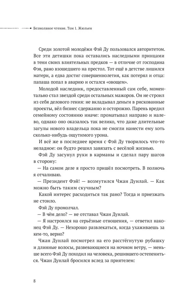 Безмолвное чтение. Том 1. Том 2
