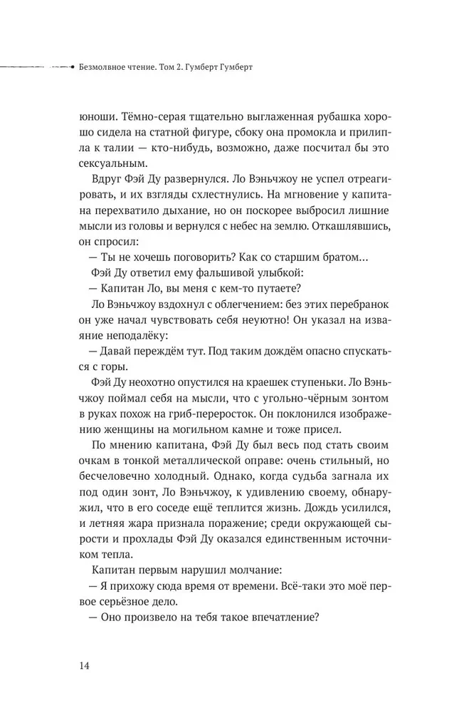 Безмолвное чтение. Том 1. Том 2