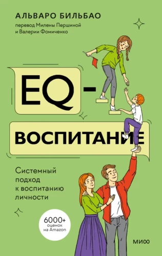 EQ-audzināšana. Sistēmisks pieejas audzināšanai personības