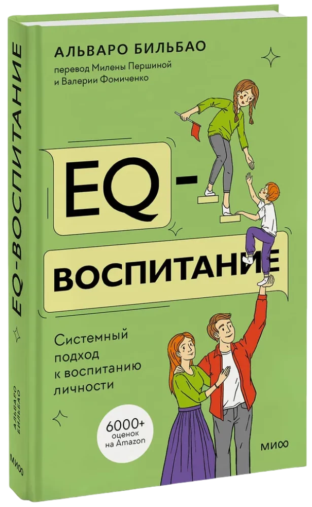 EQ-audzināšana. Sistēmisks pieejas audzināšanai personības