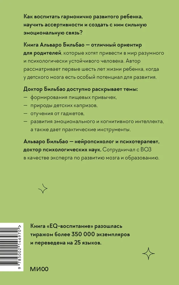 EQ-audzināšana. Sistēmisks pieejas audzināšanai personības