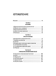 EQ-audzināšana. Sistēmisks pieejas audzināšanai personības