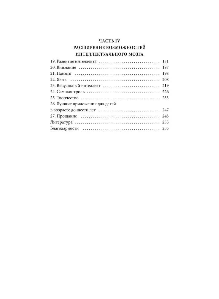 EQ-audzināšana. Sistēmisks pieejas audzināšanai personības