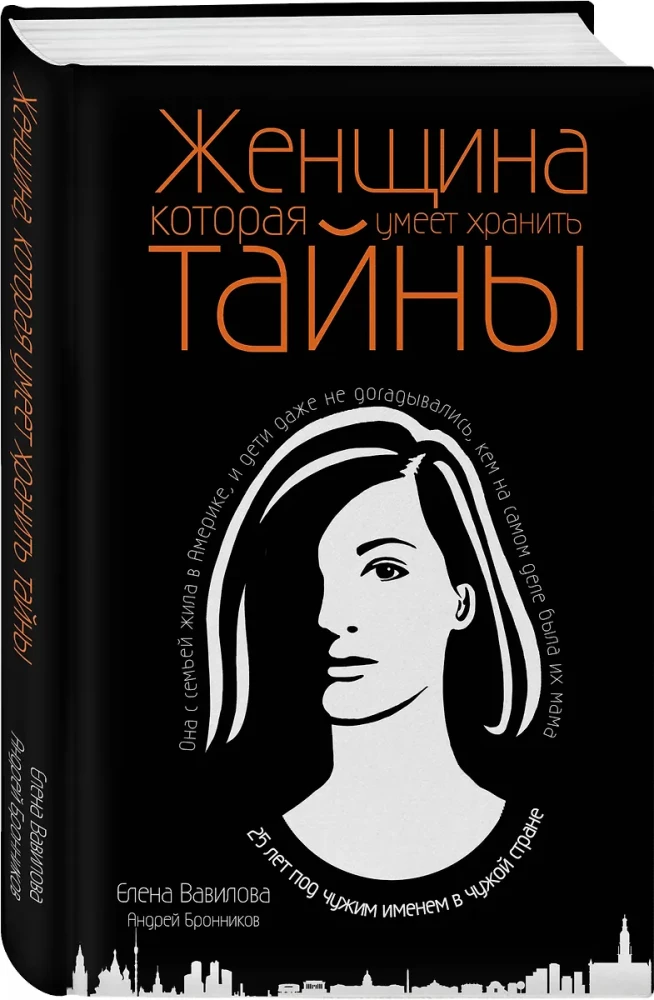 Networking for Spies. How to Extract Value from Any Acquaintance. The Woman Who Can Keep Secrets. Encrypted Heart (Set of 3 Books)