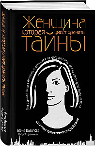 Networking for Spies. How to Extract Value from Any Acquaintance. The Woman Who Can Keep Secrets. Encrypted Heart (Set of 3 Books)