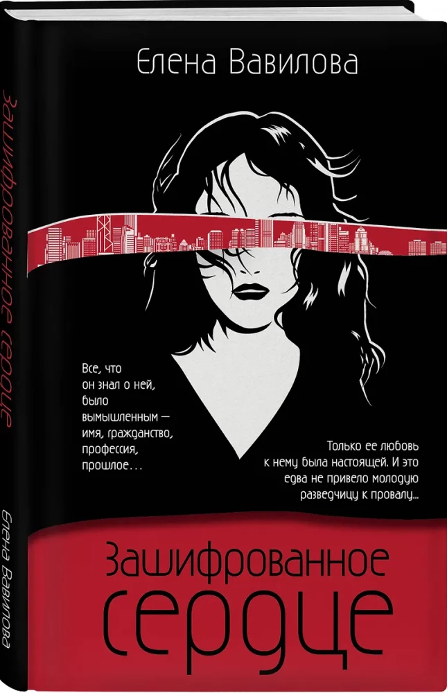 Networking for Spies. How to Extract Value from Any Acquaintance. The Woman Who Can Keep Secrets. Encrypted Heart (Set of 3 Books)