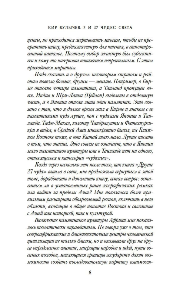 7 и 37 чудес света