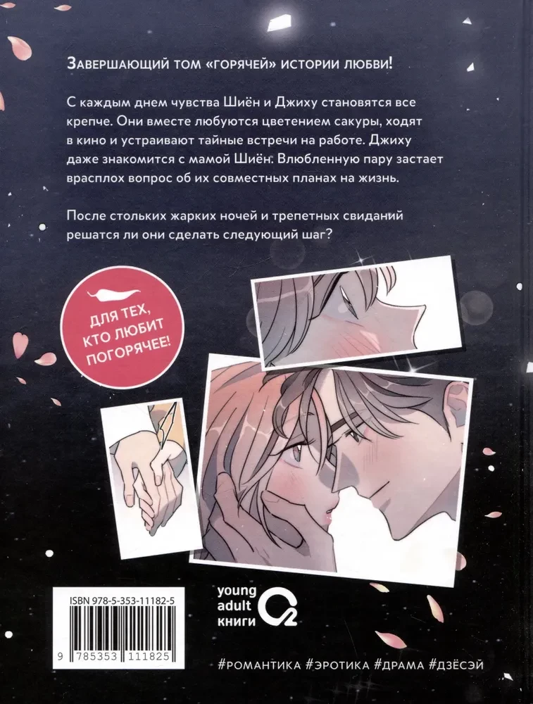 Hot Friendship. Volume 3