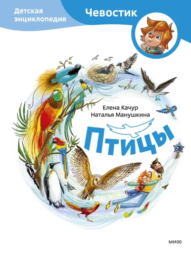 Ptaki. Dziecięca encyklopedia