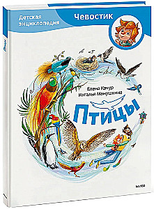 Ptaki. Dziecięca encyklopedia
