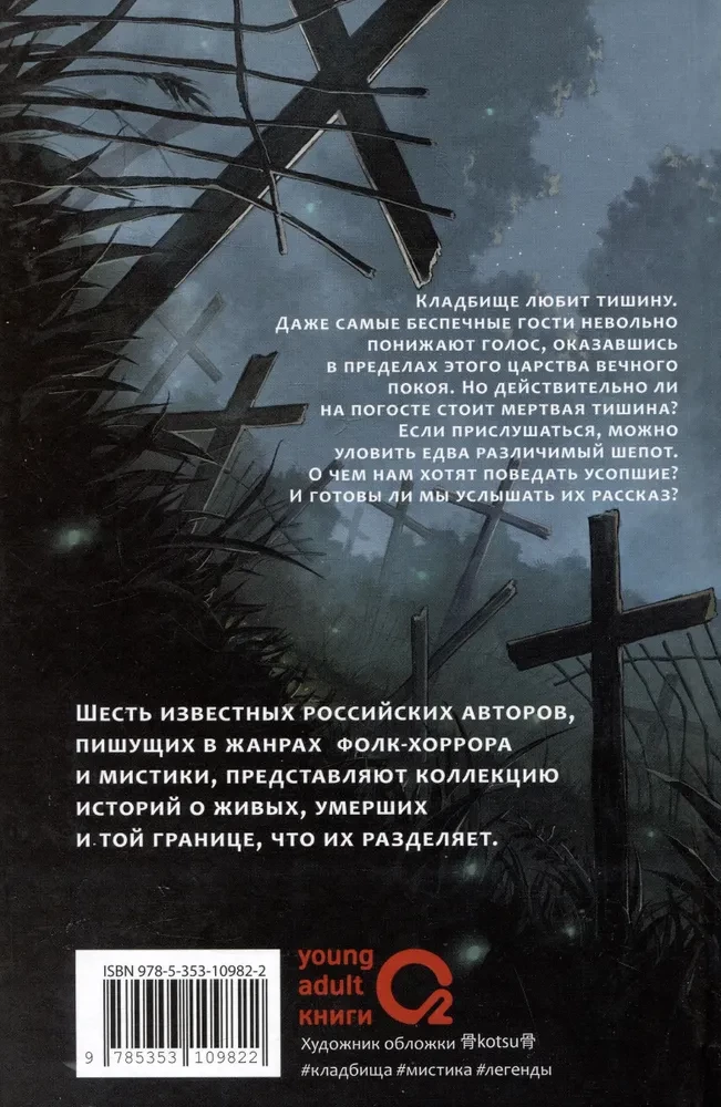 Čuksti klusumā. Mistisko stāstu kolekcija
