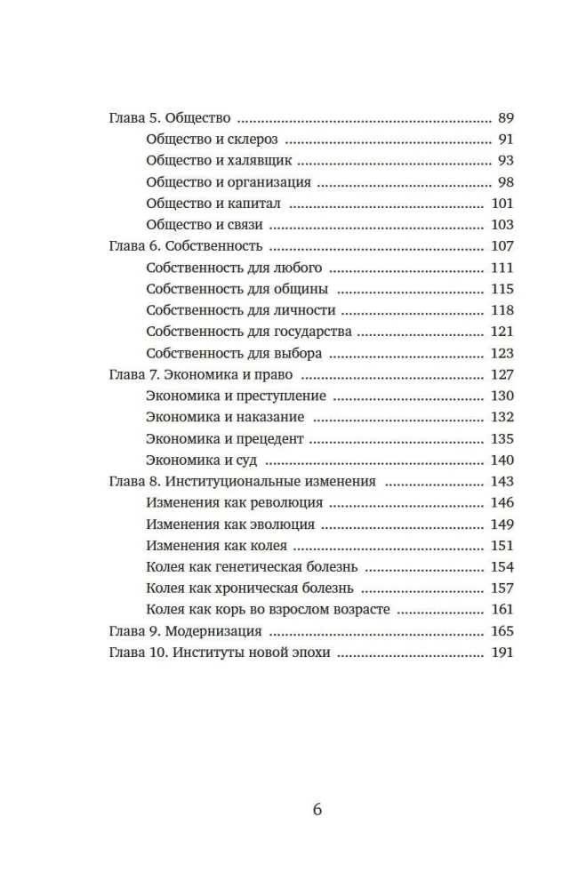 The Economy of Everything. Institutions and Society: Living by Rules and Without