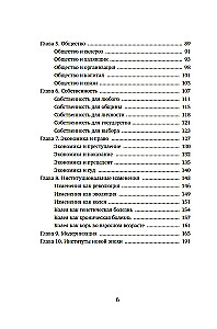 The Economy of Everything. Institutions and Society: Living by Rules and Without